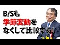 資金別貸借対照表の構成について1つずつ解説していきます。