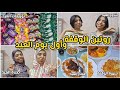 روتين الوقفة وأول يوم العيد يوم عرفة توزيعات العيد شاور سهرة الوقفة صلاة العيد فطار العيد 