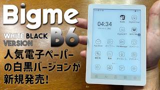 Bigme B6 Black and White Version: A new e-paper tablet featuring E