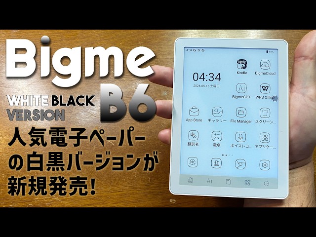 Bigme B6 Black and White Version: A new e-paper tablet featuring E