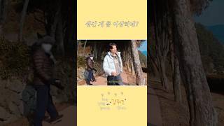 생긴 게 좀 이상허네? #Shorts