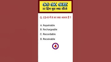 Computer gk quiz || Computer mcq || #computergk #computermcq #cghostelwarden #shorts #cgvyapam