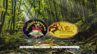 История заставок | Выпуск 163 | \