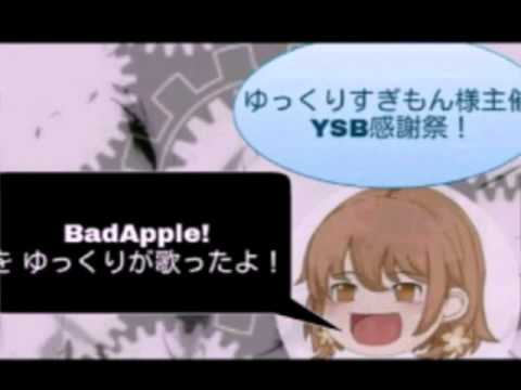 [ゆっくりすぎもん様主催YSB感謝祭] Bad Apple!!をゆっくりが歌ったよ！