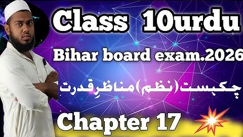 10th class Urdu chapter 17 najam (chakbist) manajire qudrat//class 10th Urdu chapter 17 manajirw qud