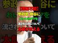 【山本太郎】激怒。参政党の神谷宗幣が流した、れいわ新選組のデマ。太郎が真相を語る。【れいわ新選組】#れいわ新撰組 #政治 #山本太郎