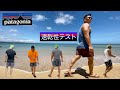 【バギーズパンツ】着たまま海で泳いでどれくらいで乾くのか！！テストしてみた！！