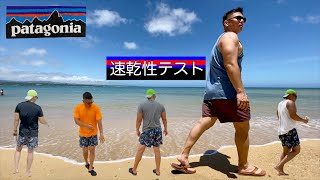 【バギーズパンツ】着たまま海で泳いでどれくらいで乾くのか！！テストしてみた！！