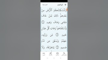 إتقان التلاوة بسهولة سورة إبراهيم صفحة (٢٥٧)