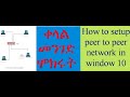 how to set up a wired peer to peer network for windows 10 #DessieTube6643 #computerscience