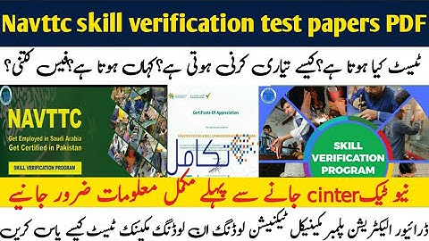 How to pass Navttc test/Navttc test important documents/Navttc test kaise pass karain/