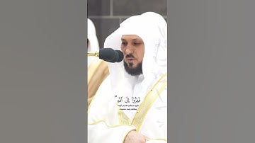 ماهر المعيقلي Maher Al-Muaiqly سورة الذاريات وَالسَّمَاءَ بَنَيْنَاهَا بِأَيْدٍ وَإِنَّا لَمُوسِعُون