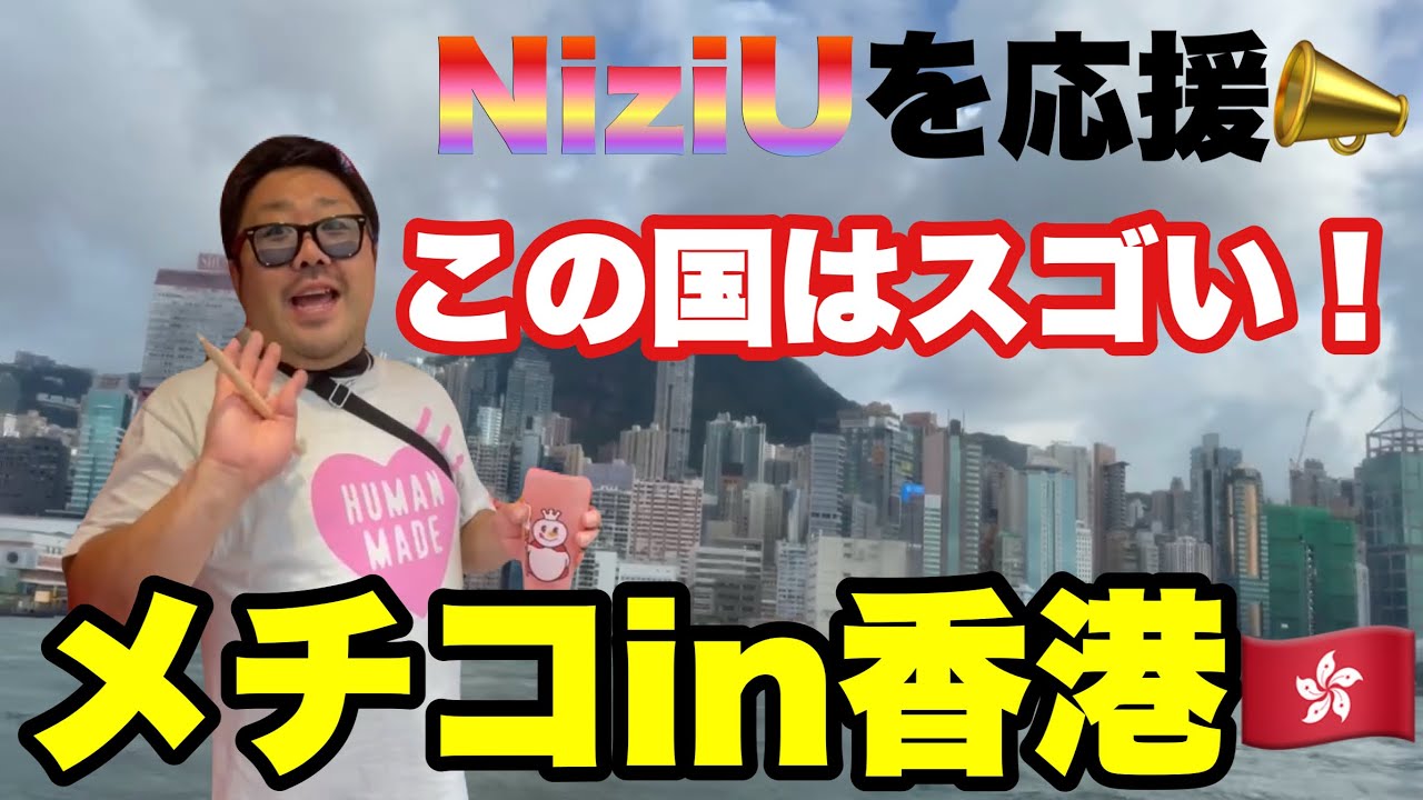 NiziUの為‼️🇭🇰香港🇭🇰まで追いかけた！