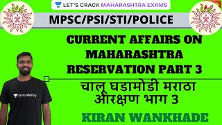 Current Affairs On Maratha Reservation | चालू घडामोडी मराठा आरक्षण | Part 3 | MPSC | Kiran Wankhade