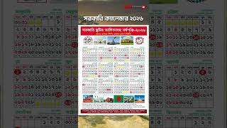 Bangladesh government holiday calendar 2026 #bangladesh #government  #holiday #calendar