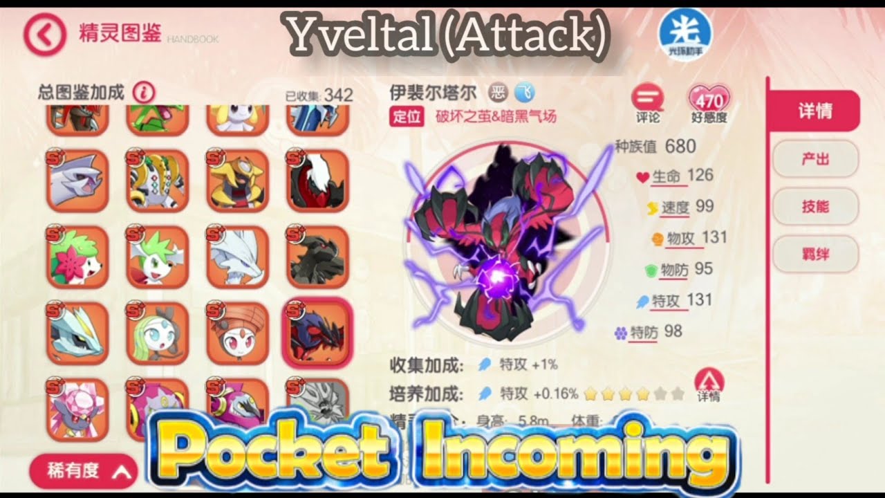 Quick View Pokedex China Version & Fate S+ (List Pokemon) Pocket
