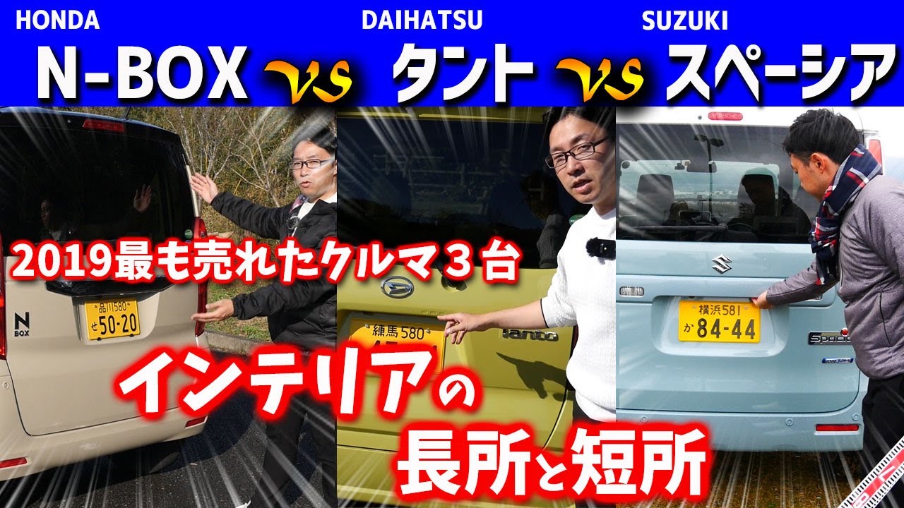 N Box タント スペーシア サイズは一緒だが中身は大きく違う3台 最もバランスよく作られているのは どのクルマ Clicccar Com