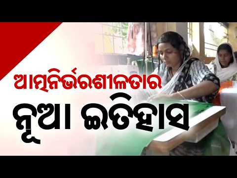 Har Ghar Tiranga: Odisha's Mission Shakti Women Prepare 60 Lakh National Flags | PM Modi's Vision