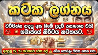       20        Lagna Palapala Kataka Lagnaya 2026