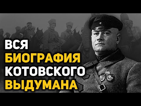 От бандита до комкора РККА удивительная жизнь Григория Котовского – атамана Адского