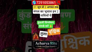 Astrology Update: Mars Transit Effect (21 June to 2 August) #tularashi