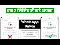 WhatsApp Ban Problem New Solution 2026 ✅| This account can't use WhatsApp Problem New Solution 2026