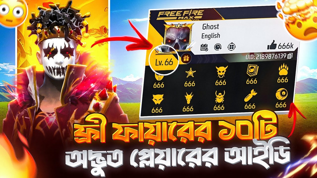 ফ্রী ফায়ারের ১০ জন অদ্ভুত প্লেয়ারের আইডি ? 🤯 || Top 10 Mysterious ID In - Garena Free Fire 