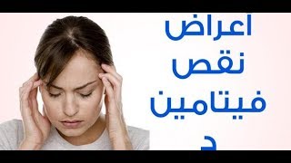 37 هل نقص فيتامين د يسبب الوسواس