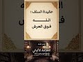 عقيدة السلف الصالح 