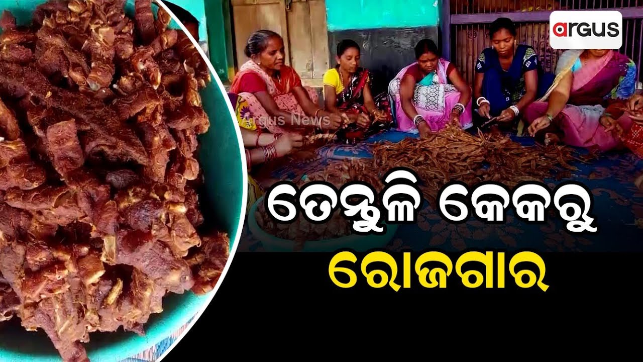 Tamarind Cake Becomes Source Of Income For The Tribal Women In Rayagada