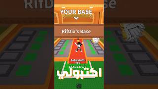 فتحت بيت الهالوين 🎃 في ماب السرقة  #roblox #rifdix #gaming#روبلوكس #mems #shorts #games screenshot 3