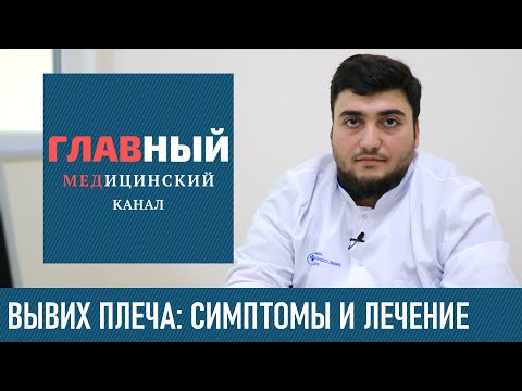 Вывих плечевого сустава лечение в домашних условиях