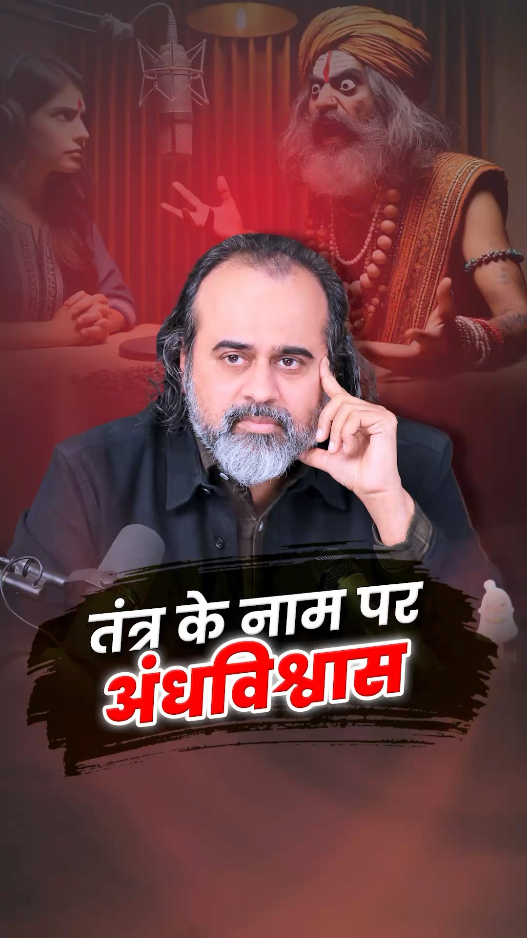 तंत्र के नाम पर अंधविश्वास || आचार्य प्रशांत