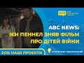 Вони пережили найстрашніше | Діти війни у документальному фільмі американського АВС News