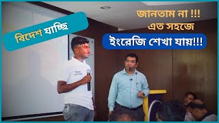 ইংরেজি!!!মাত্র ৩০ মিনিটেই শিখে ফেলুনইংরেজি। English in just 30 minutes. screenshot 5