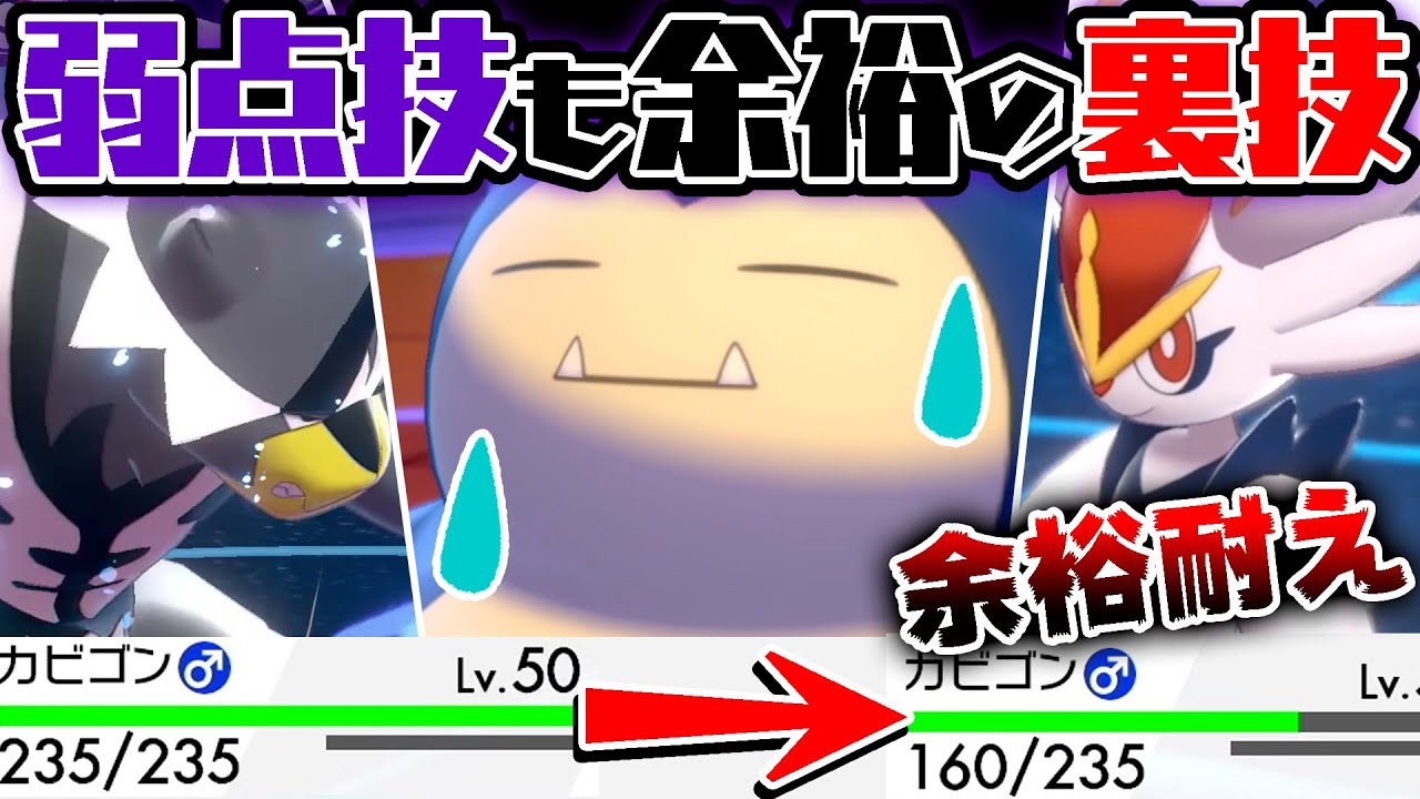 天敵爆増 ライバル出世 カビゴン転落人生 を救う 神アイテム 見つけたわ ポケモン剣盾 Youtube