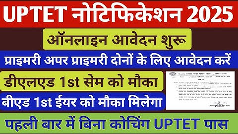 UPTET Notification | UPTET 2025 Notification | UPTET Exam Date 2025
