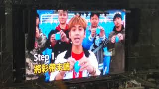 1061231 人生無限公司 跨年場-鼓鼓示範拋彩帶