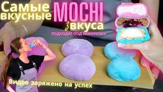 Delicious Mochi Recipe At Home