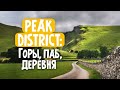 VLOG : деревня Edale в Peak District и по горам с детьми.