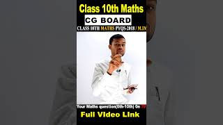 #cgboard #previousyearquestions #class10th #maths #cgboardclass10mathimp  #cgbse10thmathsclasses