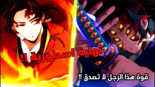 لحظة موت يوريتشي هاشيرا الشمس الأسطوري 😱 - قتال يوريتشي ضد موزان و كوكوشيبو كامل  🔥