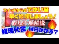 【修理体験談】ニンテンドースイッチのファンは早めに修理しよう!放っておくと大変なことになります!【実写あり】【Nintendo_Switch/ファン/交換/故障/修理/異音】