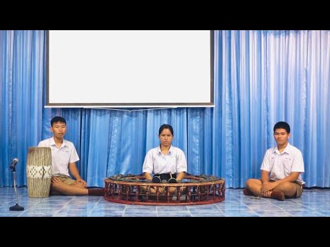 เดี่ยวฆ้องวงใหญ่  เพลงพญาโศก สามชั้น