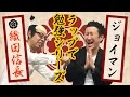 ラップで織田信長を勉強しようよ!