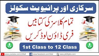 How to Download Govt and Private School books in PDF File | How to Download Punjab Text Board Books screenshot 4