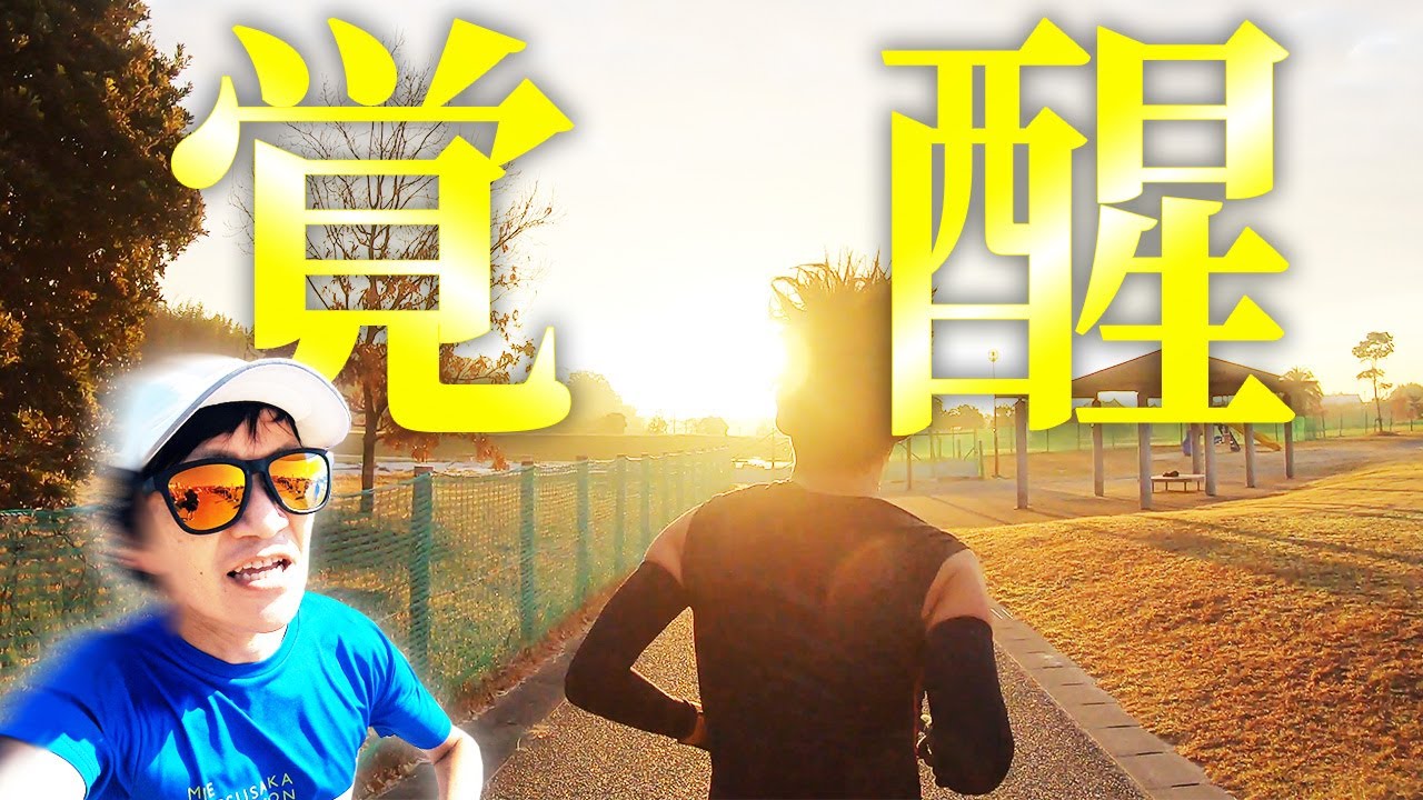 キロ4で30㎞走をしたら、驚愕の記録が・・・