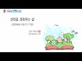 [Full Gospel Cartoon] 성령을 경험하는 삶