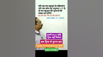 Polygon बहुभुज #youtubeshorts #viralshort #viral #maths #ssccgl #shortvideo #educationalvideo