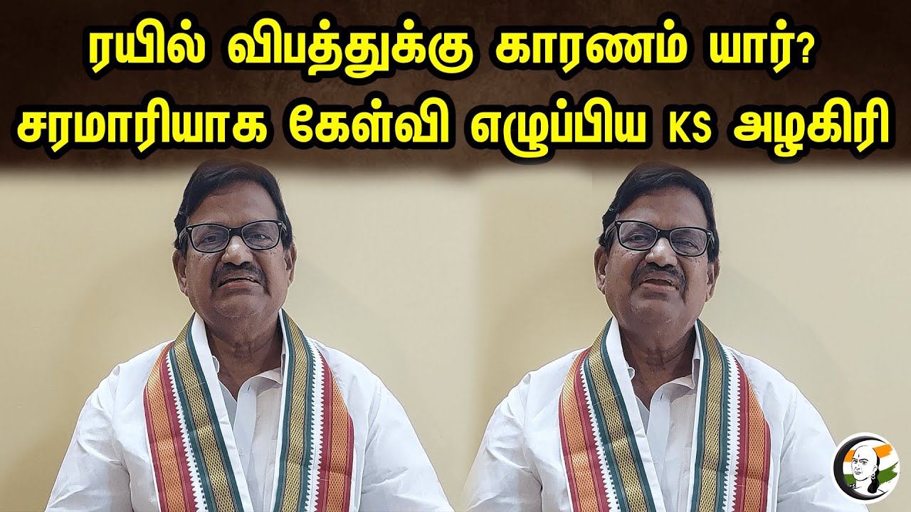 ரயில் விபத்துக்கு காரணம் யார்? கேள்வி எழுப்பிய KS அழகிரி | KS Azhagiri On Odisha Rail Accident